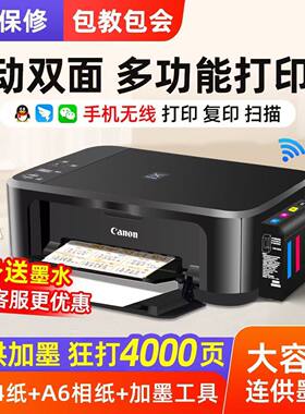 佳能3680彩色打印机家用小型