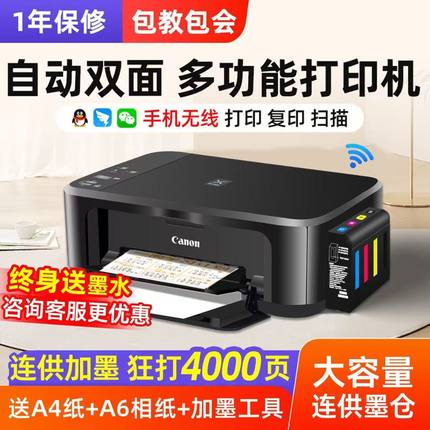 佳能3680彩色打印机家用小型学生复印扫描一体机无线照片连供墨仓