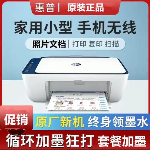 惠普2721打印机家用小型学生复印扫描手机无线彩色照片直连hp2723