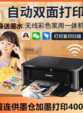 佳能MG3680彩色墨仓打印机家用小型手机无线学生照片复印双面3650