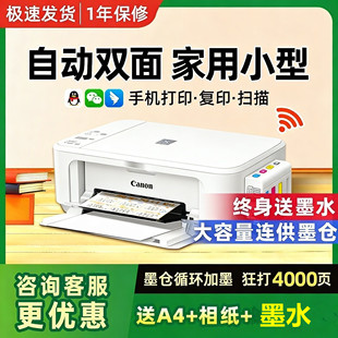 佳能3680彩色双面打印机家用小型复印扫描一体机手机无线照片墨仓