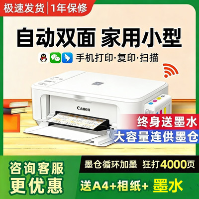 佳能彩色墨仓无线一体机