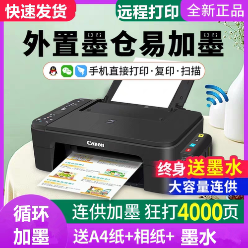 佳能3350彩色打印机家用小型