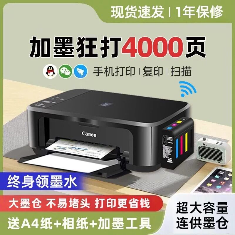 佳能3680彩色双面无线一体机