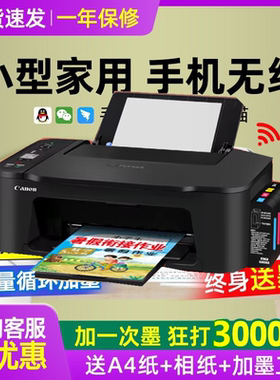佳能TS3680彩色打印机家用小型复印一体机手机无线照片远程墨仓