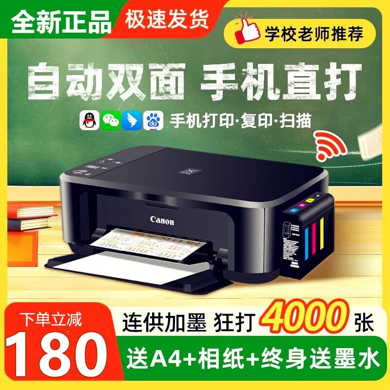 佳能3680彩色打印机家用小型学生复印扫描一体机手机照片连供墨仓