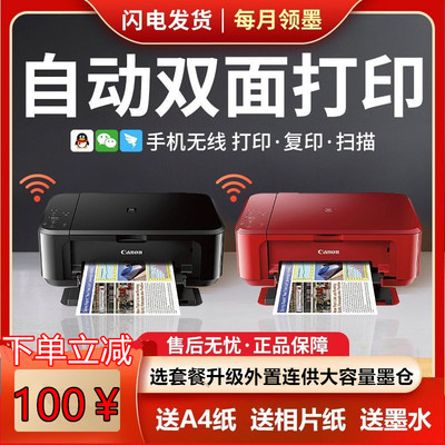 佳能3680彩色自动双面打印机复印