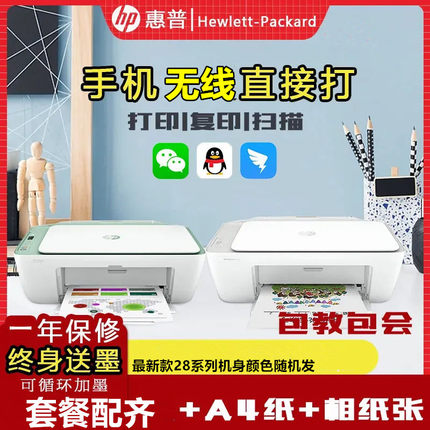 惠普彩色无线打印机家用小型复印扫描一体可连手机学生家庭作业28
