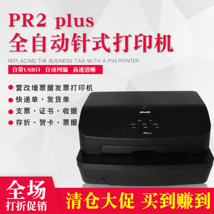 usb无线打印机 全新南天pr2e plus增值税控发票打印机票据高速针式