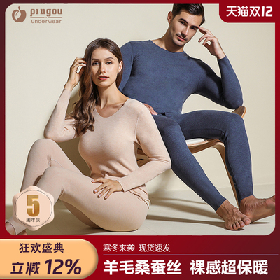 苹欧羊毛蚕丝无痕发热保暖内衣冬