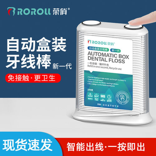 放牙线盒自动弹出牙线收纳盒家用超细一次性牙签线剔牙线棒家庭装