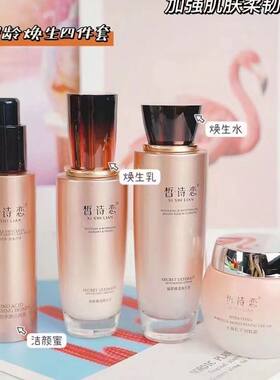 皙诗恋臻透洁颜蜜焕生水乳护肤品肤质清爽乳液滋润保湿不油腻补水