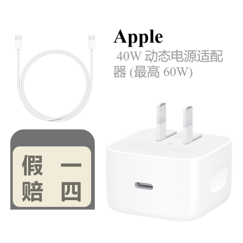 Apple/苹果40W 动态电源适配器 (最高 60W)iPhone/ipad手机快充