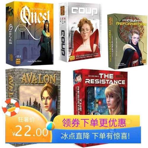 阿瓦隆 Avalon coup Quest Indie game抵抗组织卡牌桌游 全英文