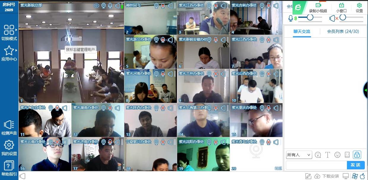 高清视频会议TC远程培训
