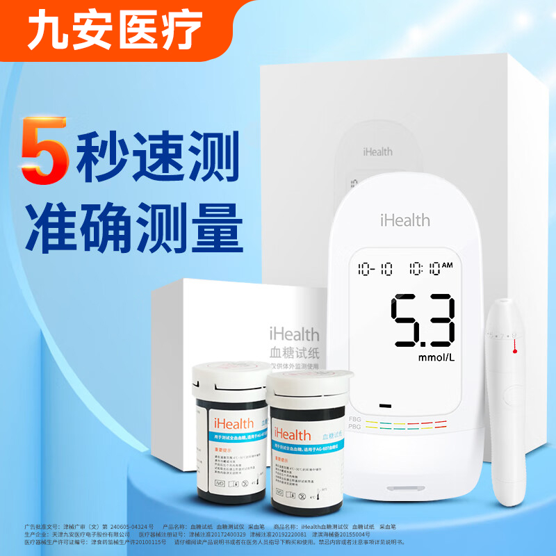 iHealth血糖测试仪家用医用血糖试纸测血糖仪器607