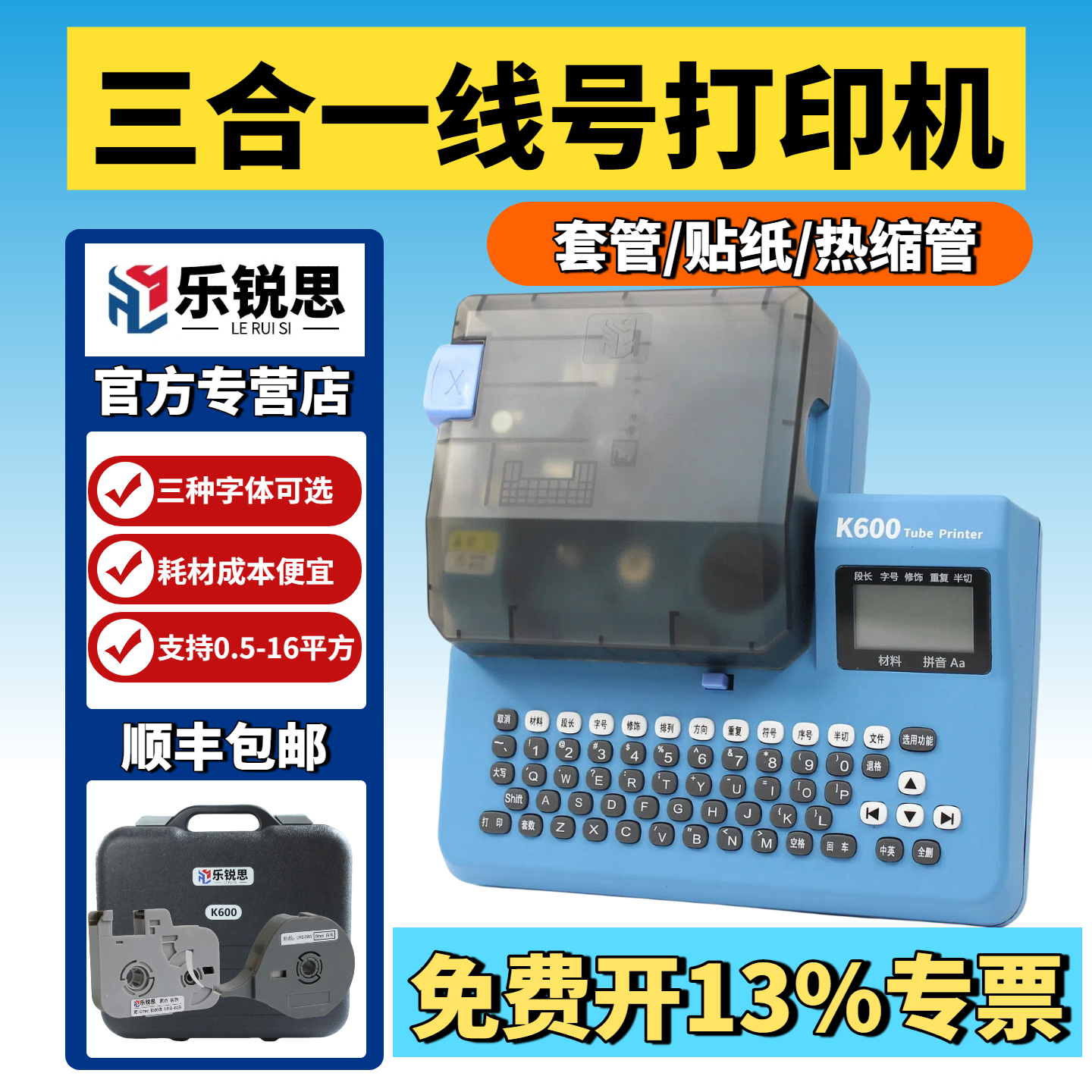 乐锐思线号机K600热缩号码管PVC套管打号机编码打码机线号打印机