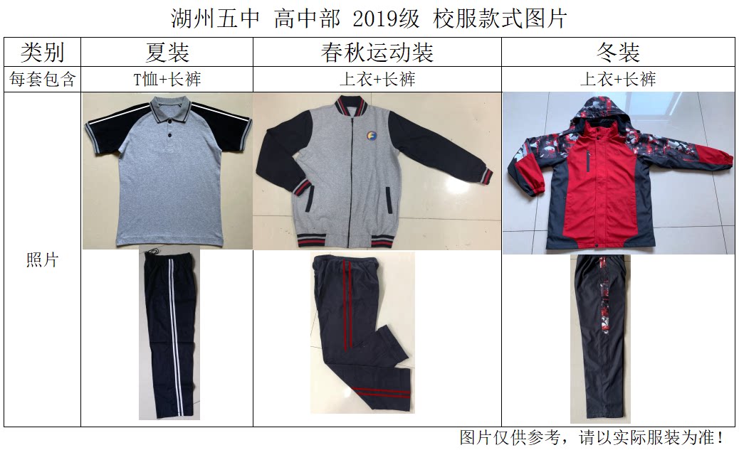 学校指定店铺 湖州五中 高中部 2019级现高一 夏装春秋运动装校服