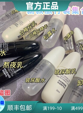 英树熬夜水乳松露水油白梅花水乳液精华玻尿酸水乳旅行装小样