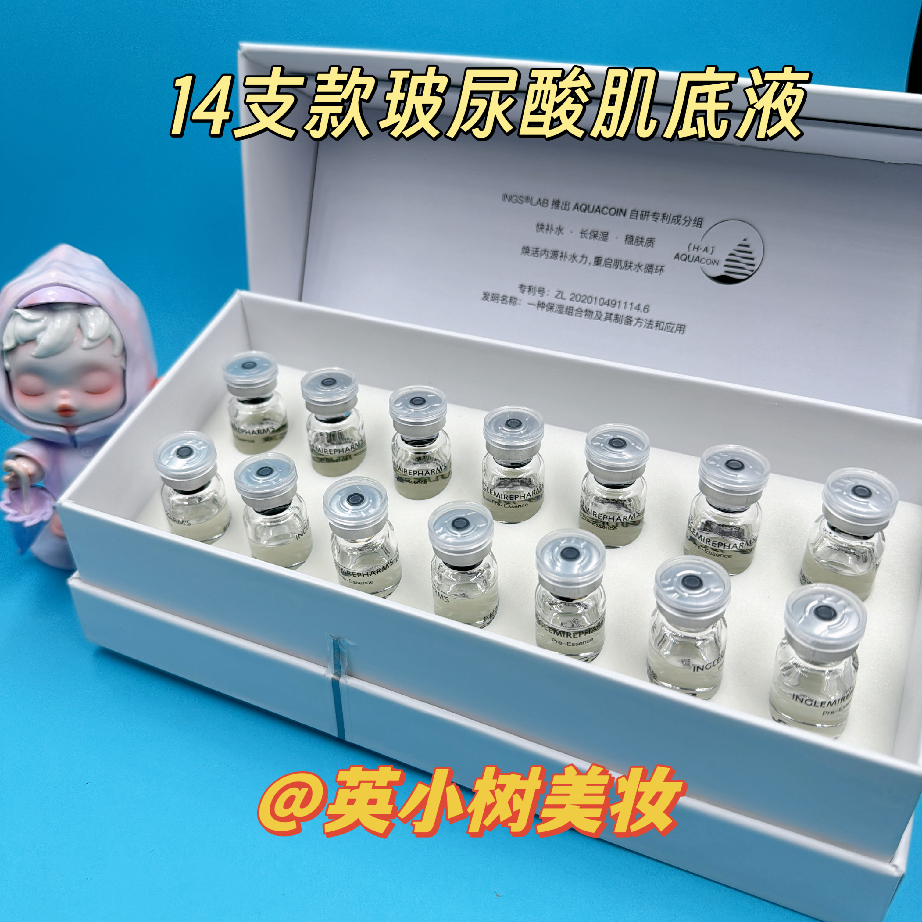 英树玻尿酸精华14支小白瓶透明质酸保湿肌底液原液小白瓶面部补水