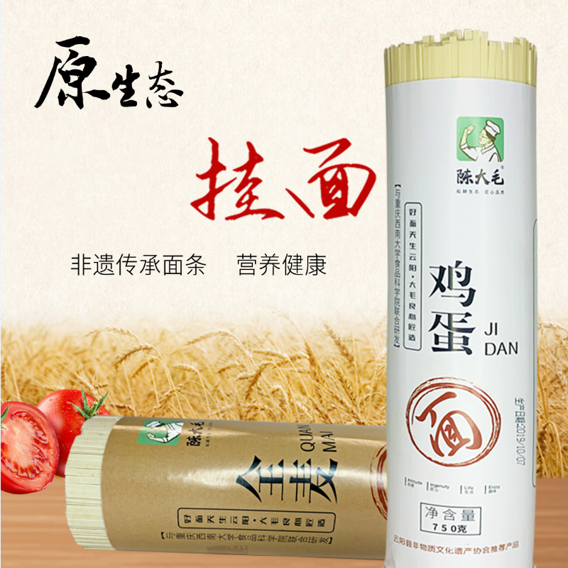 “云阳县县级非遗 ” 陈大毛重庆小面 鸡蛋/全麦挂面750g*3把宽细