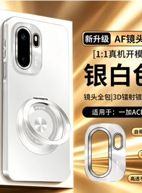 适用ONEPLUS一加Ace6手机壳新款1+Ace6银白色炫彩AF镜头膜360一体旋转支架保护套商务简约防摔全包边高端外壳