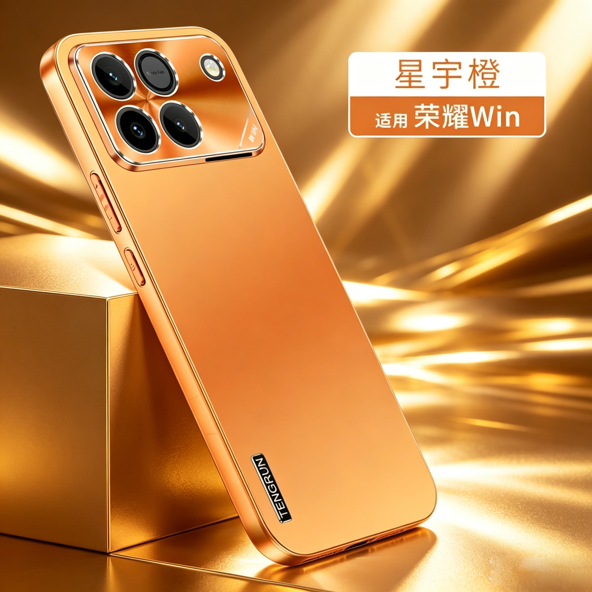 适用HONOR荣耀win手机壳荣耀winRT星宇橙金属漆全包镜头膜防摔抗指纹质感超薄男女保护套全包边防护高端外壳