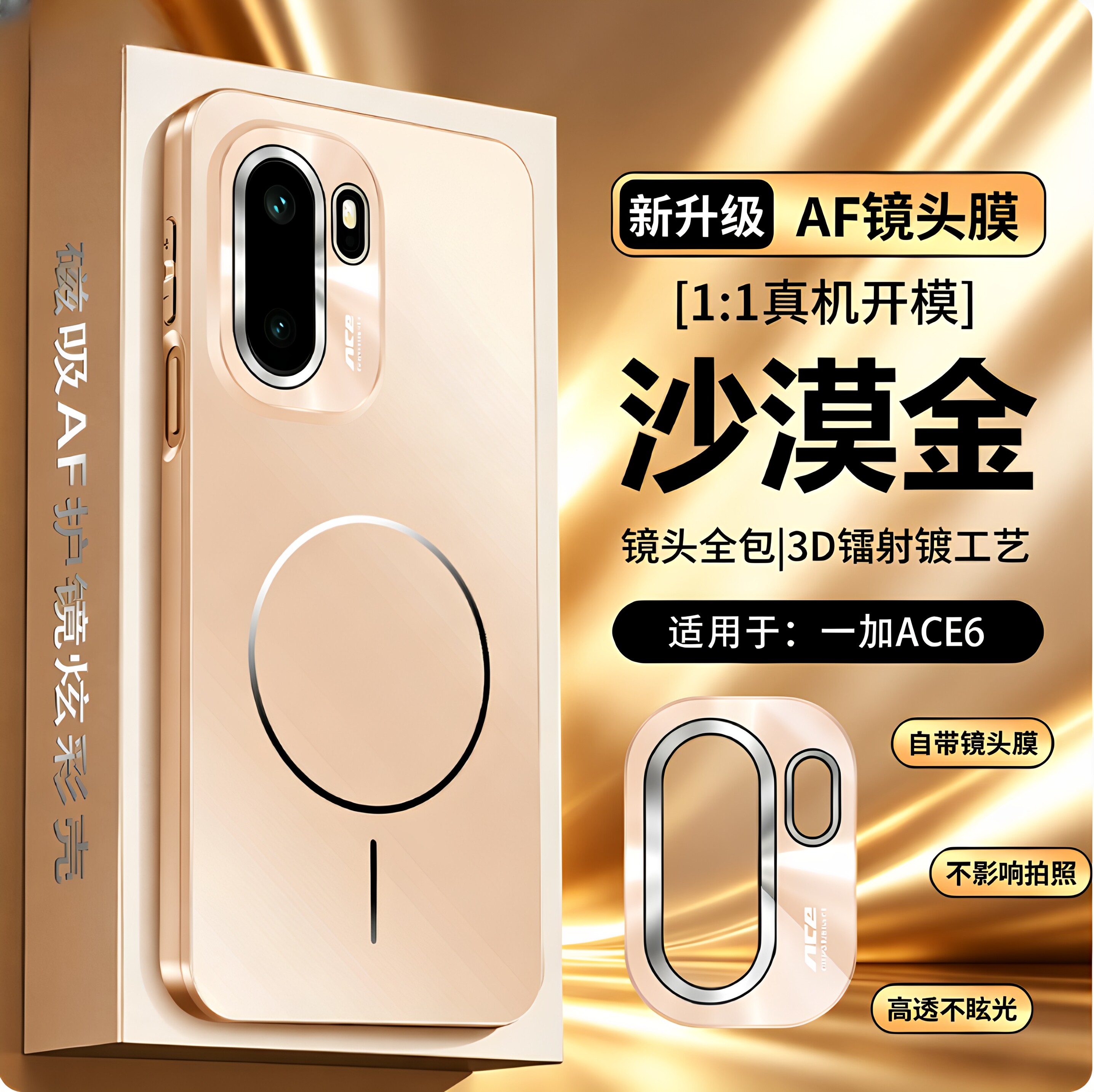 一加1+Ace6磁吸充电防摔手机壳