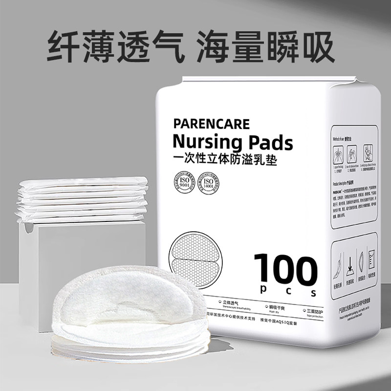 防溢乳垫超薄透气无纺布一次性