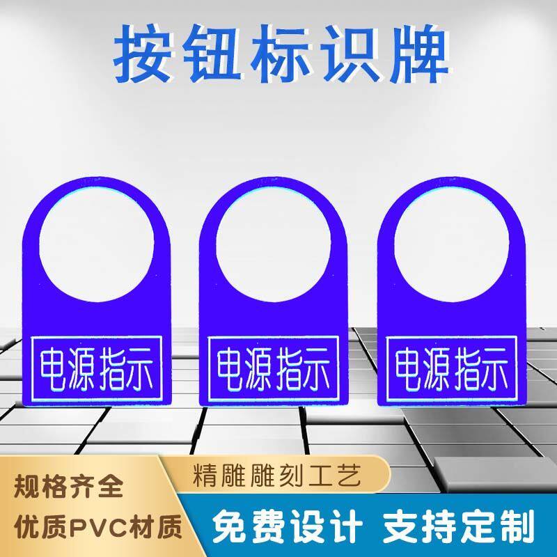 定制22孔pvc双色板亚克力按钮电气开关标牌配电箱信号指示牌铭牌