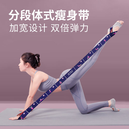 瑜伽弹力带健身伸展数字分段开肩