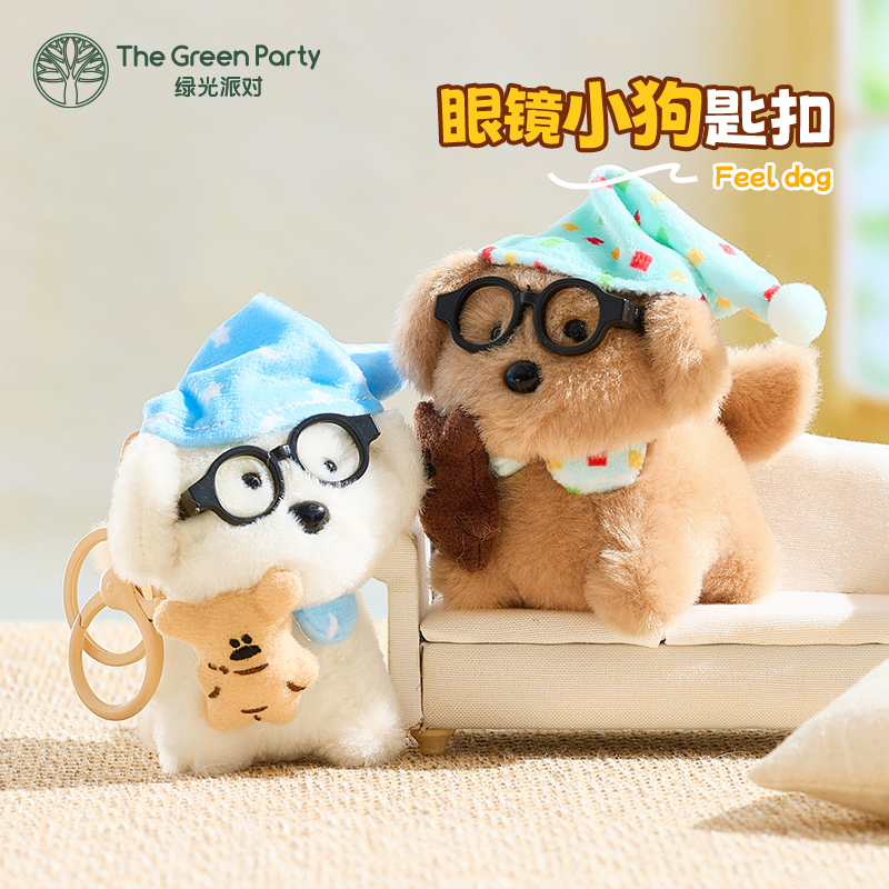 眼镜小狗毛绒玩偶公仔