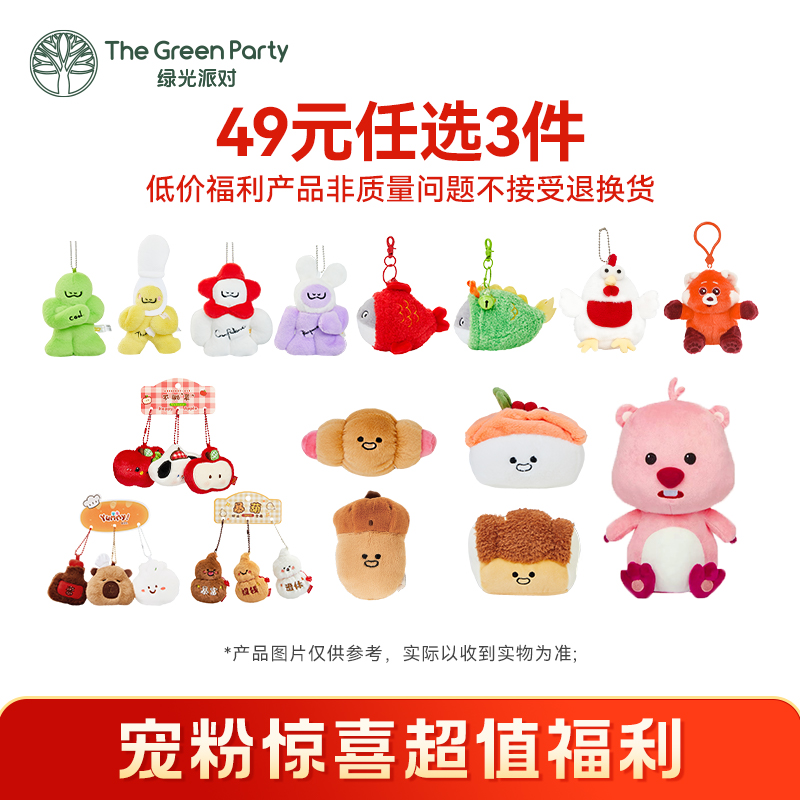 【49元任选3件】TheGreenParty