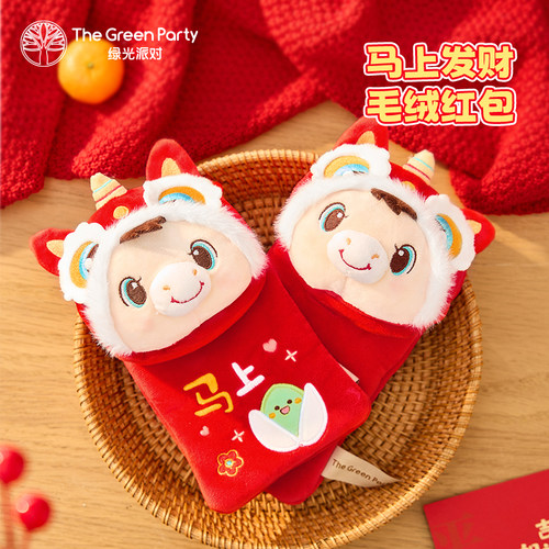 TheGreenParty马年红包玩偶