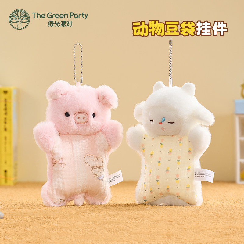 TheGreenParty小猪豆袋挂件玩偶生日礼物送女生包包小挂饰钥匙扣