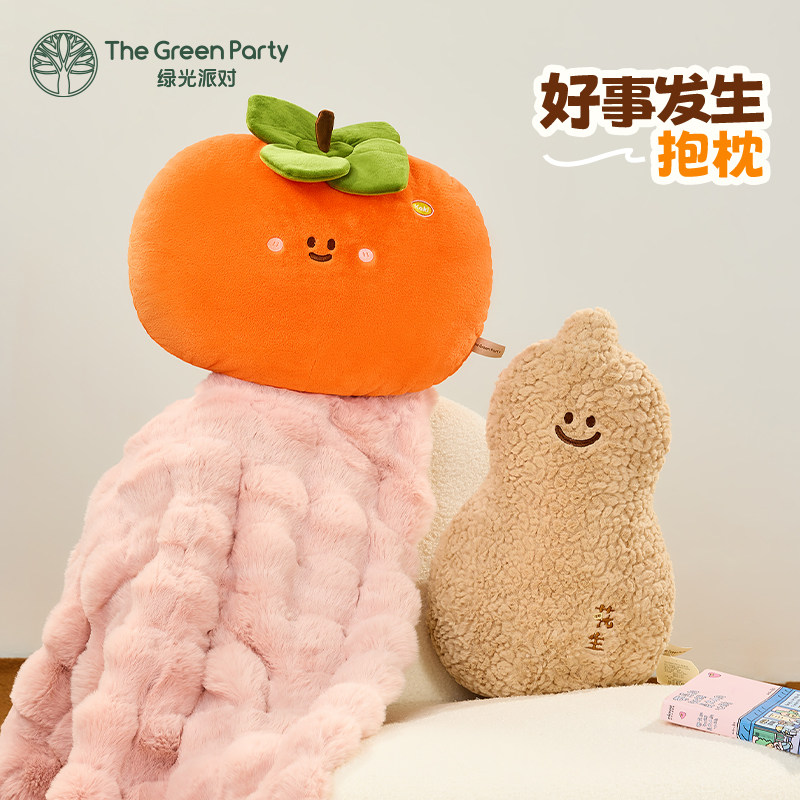 TheGreenParty好柿花生抱枕女生睡觉抱生日礼物沙发靠背腰靠枕头