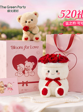 TheGreenParty花之约可可熊玩偶玫瑰花束娃娃公仔生日礼物送女生
