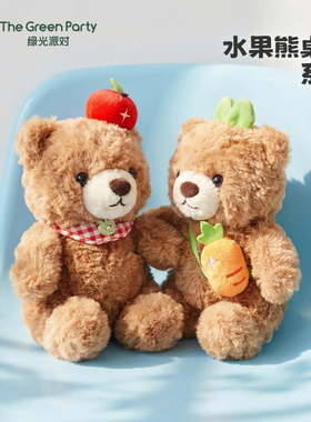 TheGreenParty小熊玩偶生日礼物送女生可爱毛绒玩具娃娃桌面摆件