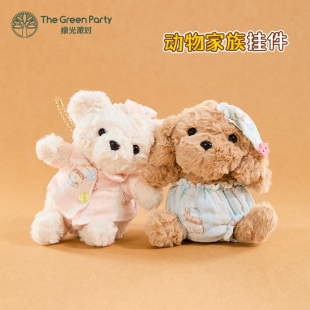 TheGreenParty小熊挂件毛绒公仔女友生日礼物小狗包包挂饰钥匙扣