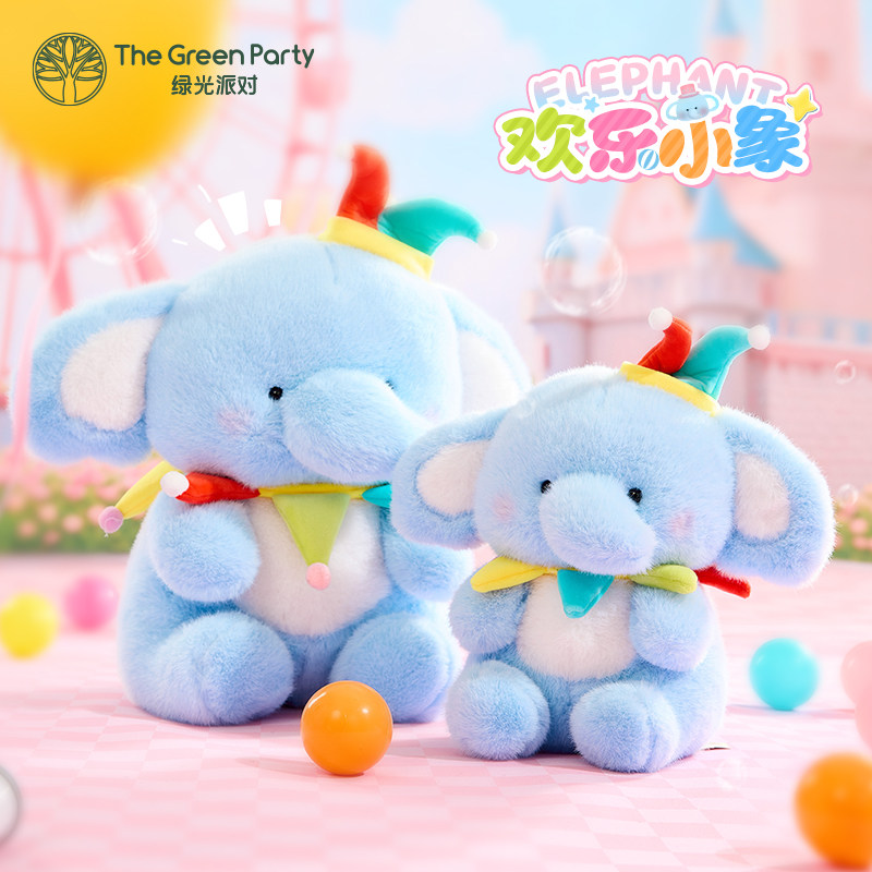 绿光派对欢乐小象公仔蓝色小丑帽子大象生日礼物女生毛绒玩偶玩具