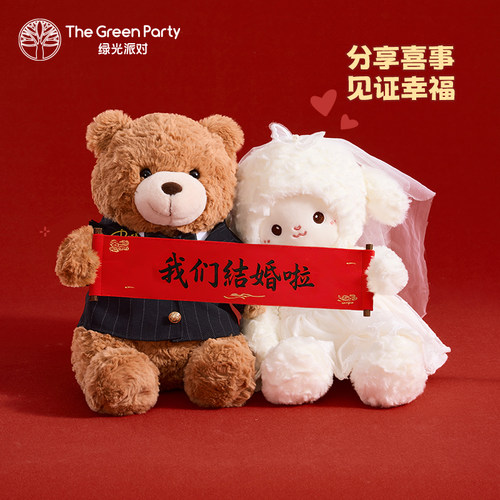 压床娃娃新婚礼物TheGreenParty