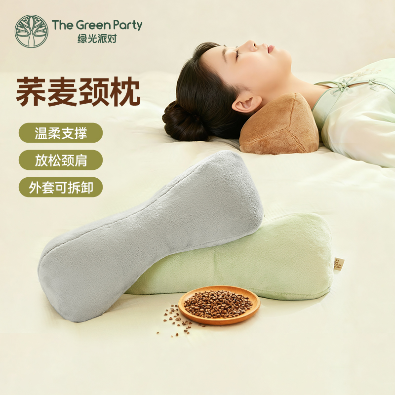 TheGreenParty荞麦颈枕护颈枕