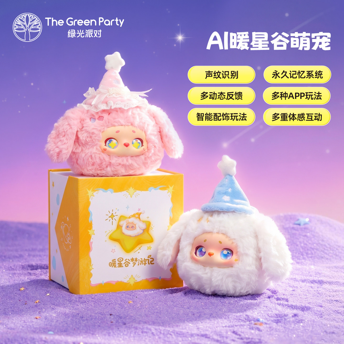 TheGreenParty暖星谷AI萌宠玩偶儿童生日礼物智能对话机器人公仔