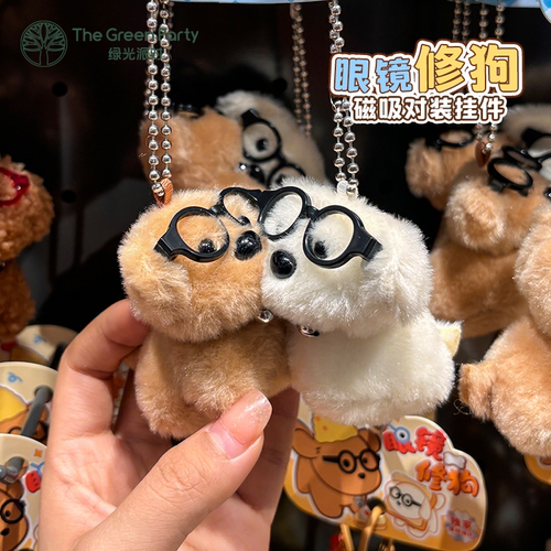 磁吸情侣小狗挂件一对绿光派对