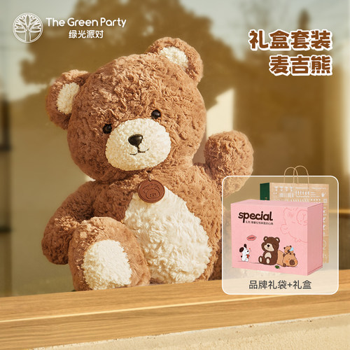 绿光派对麦吉熊玩偶礼盒装送礼