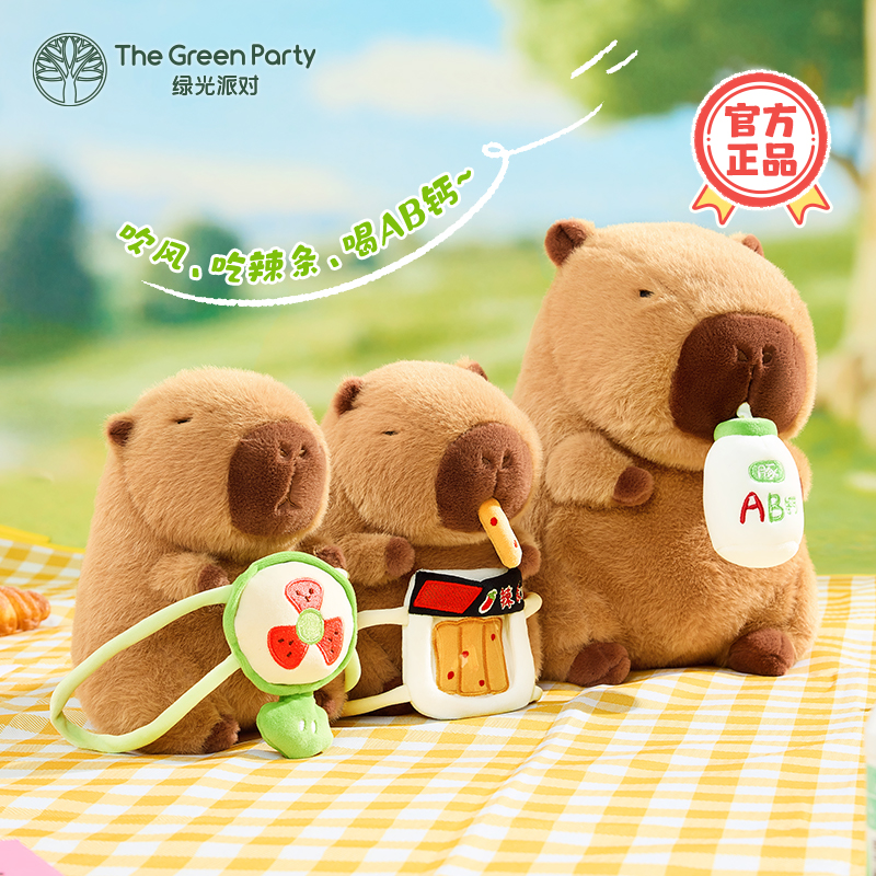 绿光派对官方正版新款卡皮水豚