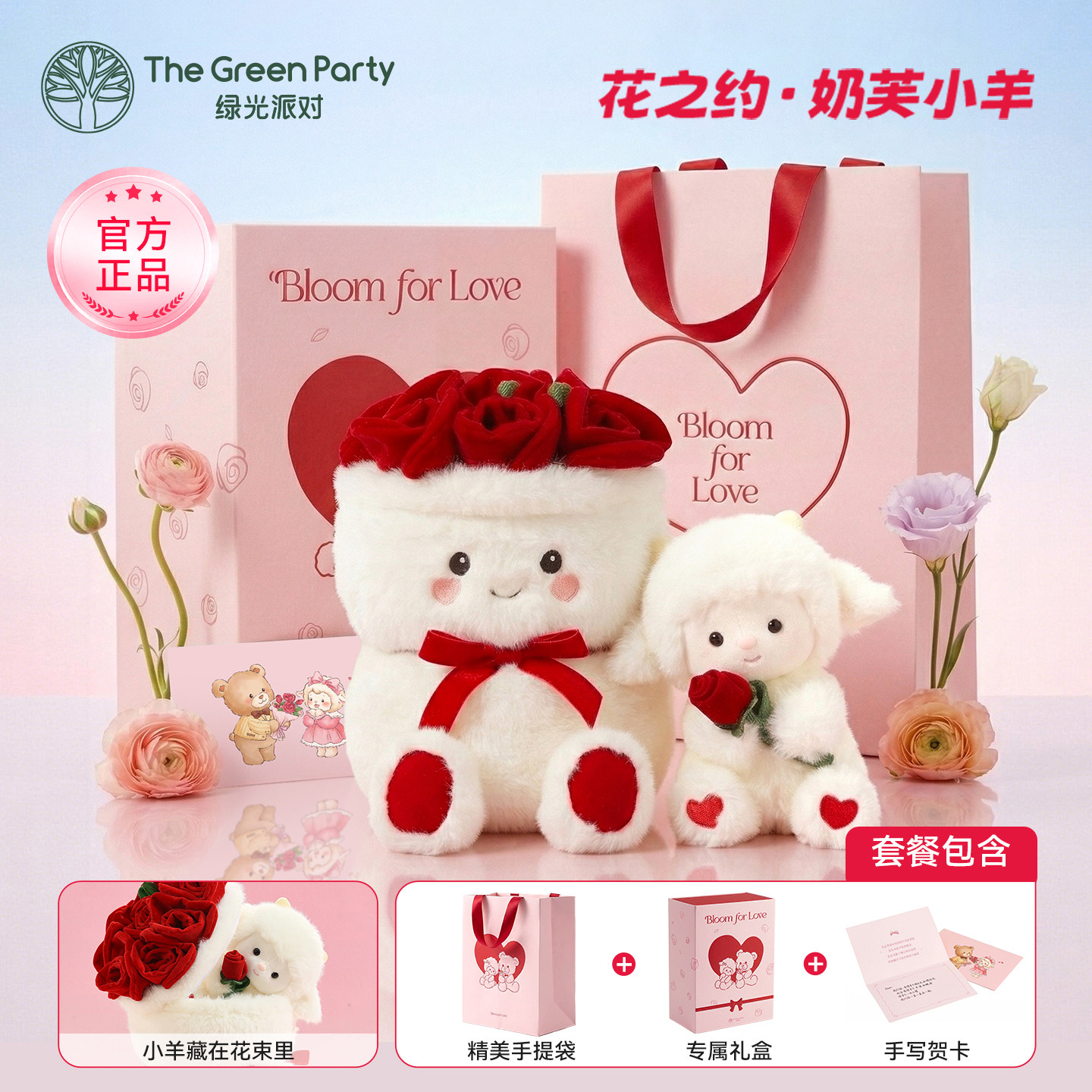 绿光派对花之约奶芙小羊玩偶玫瑰花束公仔毛绒娃娃送生日礼物女生