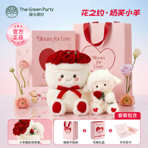 绿光派对玫瑰奶芙羊生日礼物礼盒