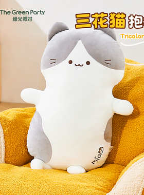 TheGreenParty三花猫咪抱枕女生睡觉靠枕毛绒玩偶靠垫枕公仔腰靠