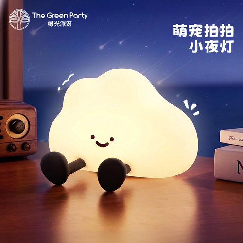 TheGreenParty云朵拍拍小夜灯